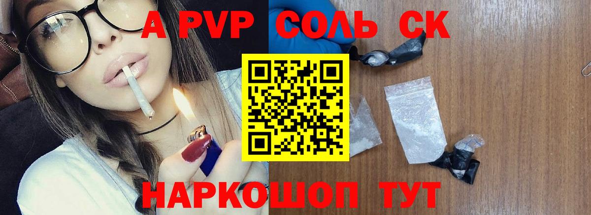 A PVP  А ПВП СК КРИС  Лиски  Вход с VPN  A PVP Соль  Альфа ПВП СК КРИС 