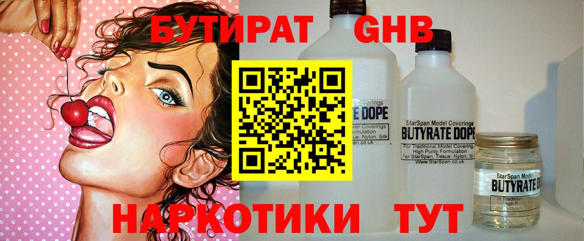 Лиски  БУТИРАТ вода  Вход с VPN 