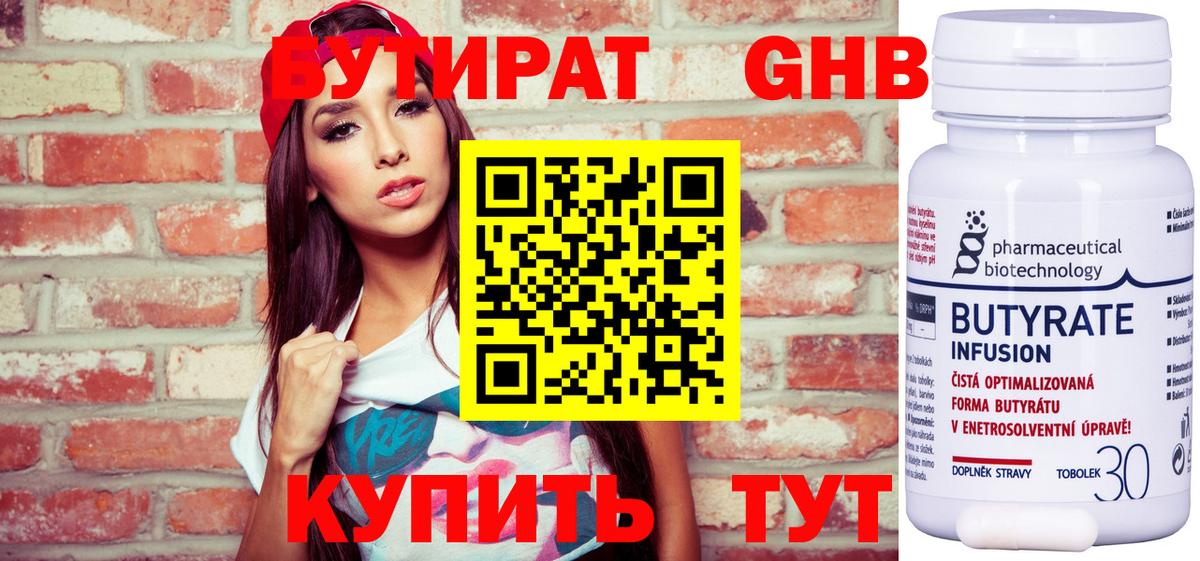 БУТИРАТ BDO 33% Лиски
