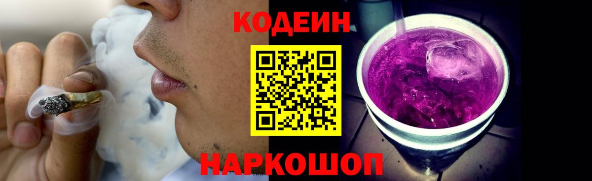 Лиски  Кодеиновый сироп Lean Purple Drank  Кодеин напиток Lean (лин)  Вход с VPN 