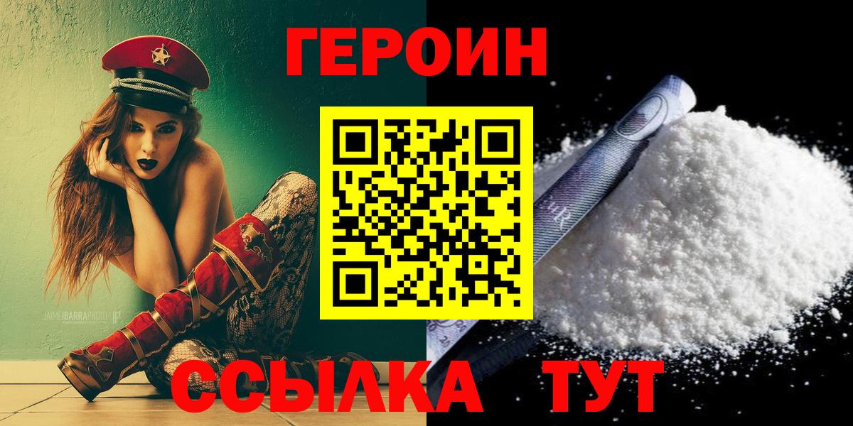 ГЕРОИН герыч  Вход с VPN  Героин  Лиски 