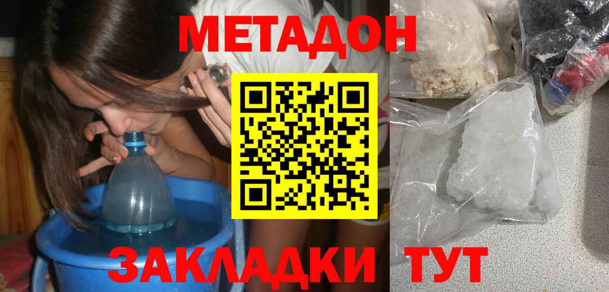 МЕТАДОН VHQ  МЕТАДОН methadone  Лиски  Вход с VPN 