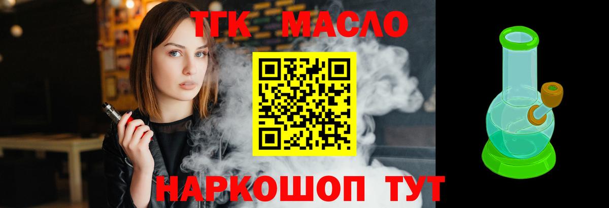 Лиски  ТГК THC oil  Вход с VPN 